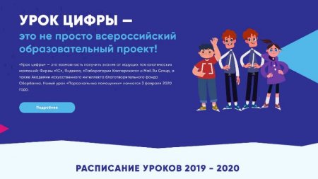 Кировские школьники могут присоединиться к февральскому «Уроку цифры»
