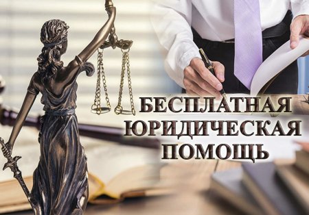 График работы Центра бесплатной юридической помощи населению в г.Кирове