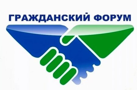 10-й Гражданский форум Кировской области «2020 - новая реальность общества»