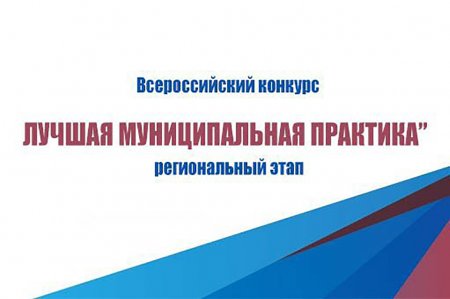 В Кировской области выберут лучшие муниципальные практики