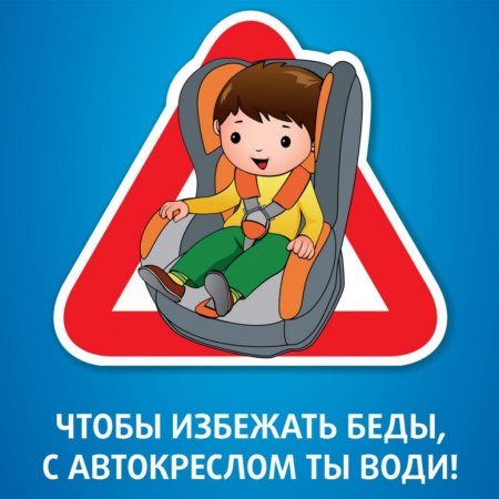Всероссийская акция "Спаси Ребенка"