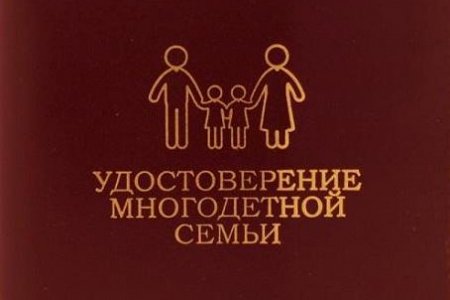 О продлении удостоверения многодетной малообеспеченной семьи Кировской области
