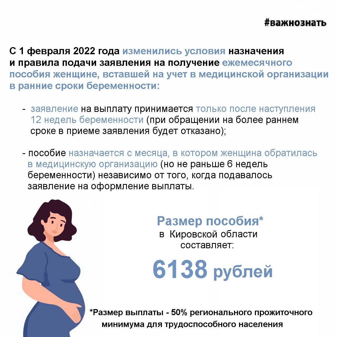 Как оформить пособия по беременности до 12