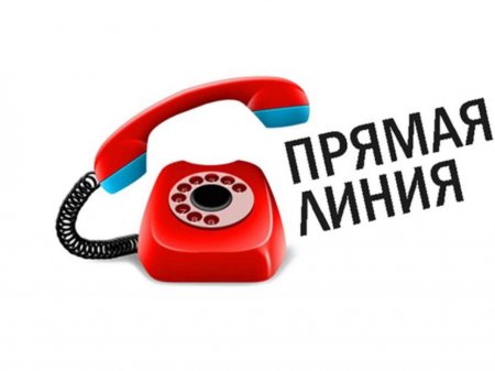 Прямая телефонная линия «Здравствуй, лето!»