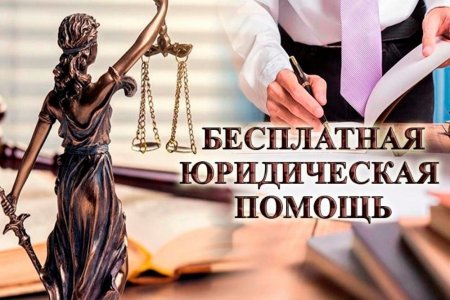 Всероссийский Единый  день бесплатной юридической помощи