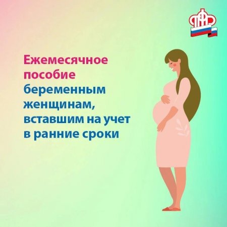 Более  100 млн. руб. выплачено  Отделением ПФР по Кировской области женщинам, вставшим на учет в ранние сроки беременности