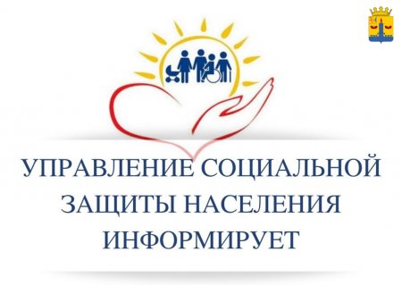Межрайонное управление социальной защиты населения в Котельничском районе информирует