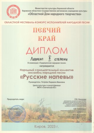 «Русские напевы» - Лауреаты областного конкурса.