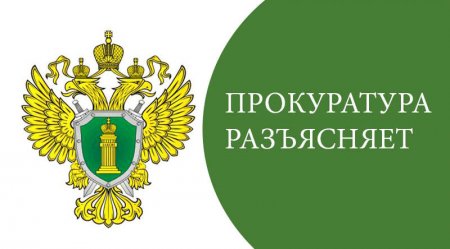Прокуратура Свечинского района о блокировании имущества причастных к экстремистской деятельности.