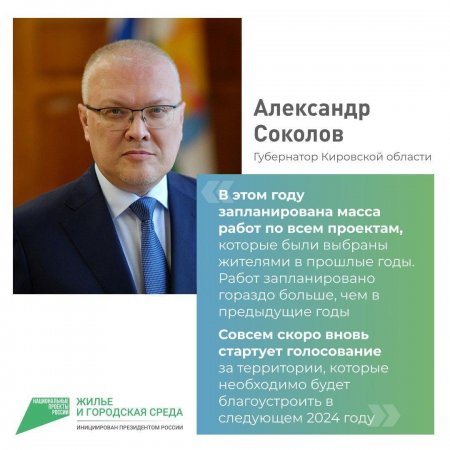 &#9889;Александр Соколов во время прямого эфира призвал жителей региона голосовать за благоустройство общественных пространств.
