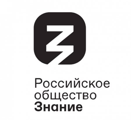 Российское общество «Знание» представило образовательную программу Международной выставки-форума «Россия».
